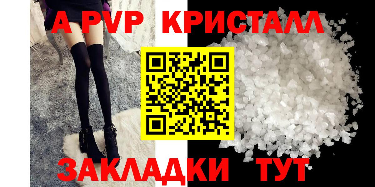 Альфа ПВП кристаллы  Вход с VPN  Альфа ПВП Crystall  A-PVP Соль  Калач-на-Дону 