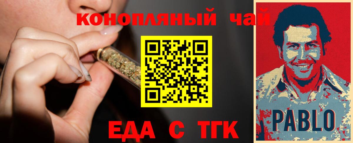 Еда ТГК марихуана Калач-на-Дону