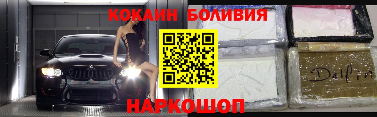 COCAIN  Кокаин Боливия  Вход с VPN  Калач-на-Дону  Cocaine Колумбийский 