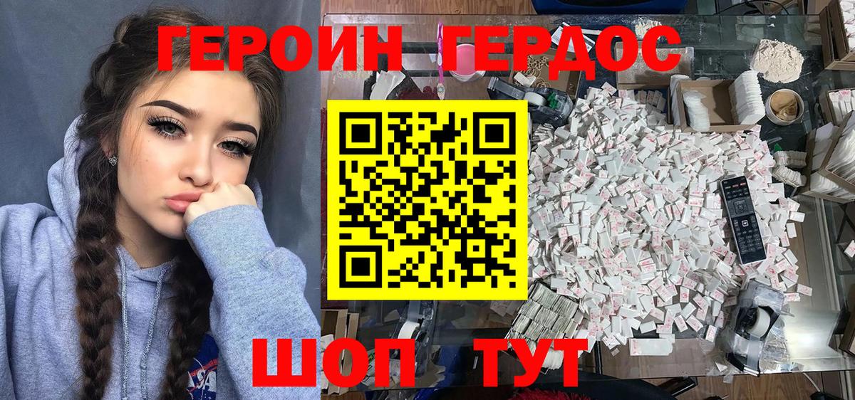 ГЕРОИН гречка Калач-на-Дону
