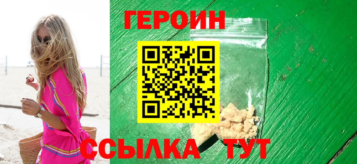 Героин  Вход с VPN  Калач-на-Дону  Героин Афган 