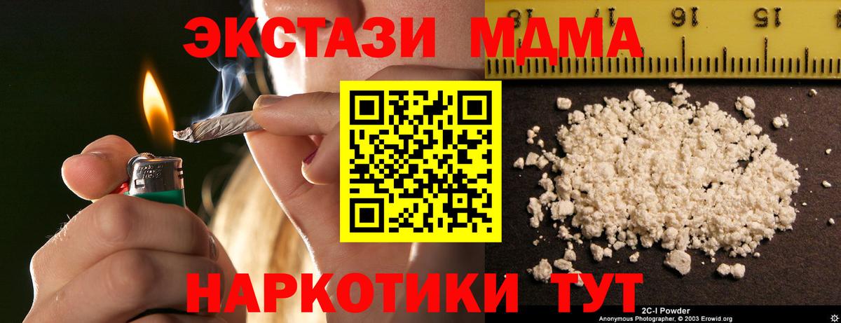 МДМА кристаллы  Вход с VPN  МДМА молли  МДМА  Калач-на-Дону 